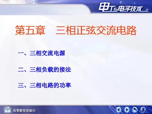 三项交流电