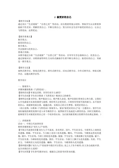 2.2 做更好的自己 教学设计-2024-2025学年统编版道德与法治七年级上册