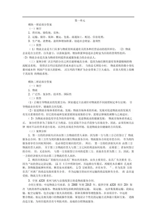 《物流法律法规》综合实训参考答案(完整版)