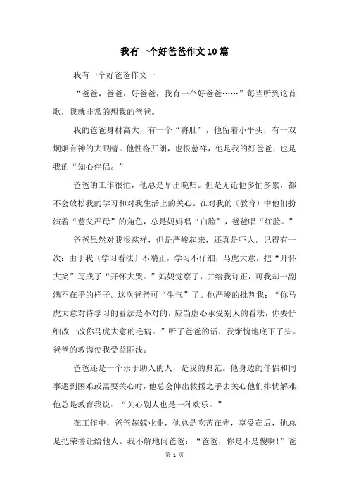 我有一个好爸爸作文10篇