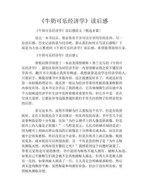 《牛奶可乐经济学》读后感