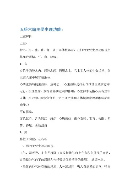五脏六腑主要生理功能