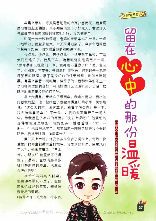 留在心中的那份温暖