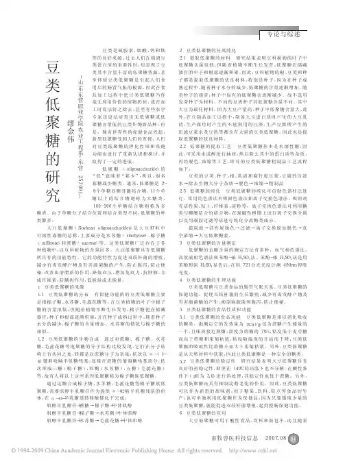 豆类低聚糖的研究