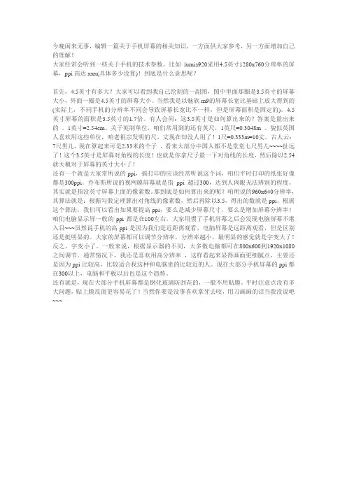手机屏幕和分辨率大小参数详解