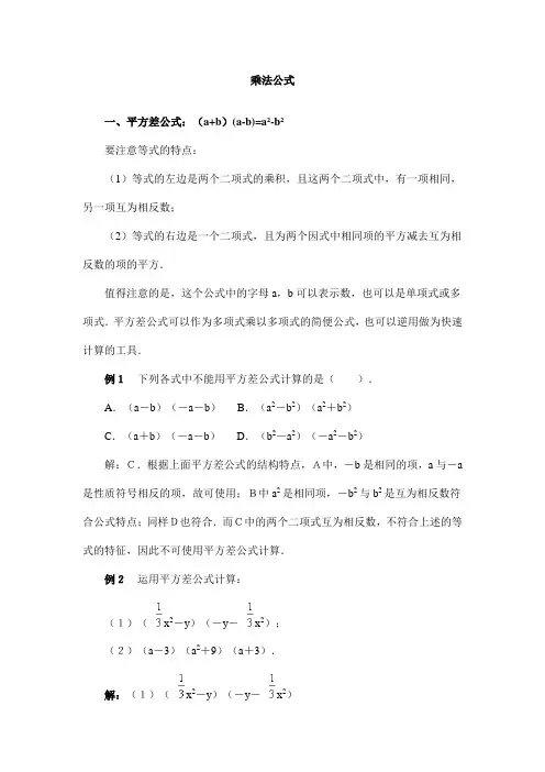 (完整版)[初一数学]乘法公式