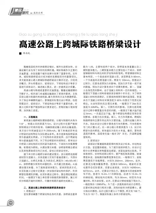 高速公路上跨城际铁路桥梁设计