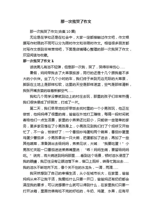 那一次我哭了作文