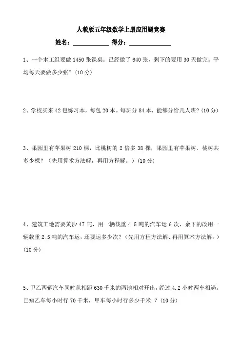 人教版五年级数学上册应用题竞赛