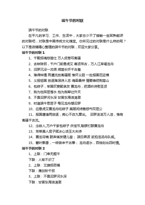 端午节的对联