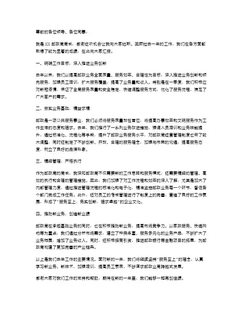 邮政局局长个人工作述职报告范文