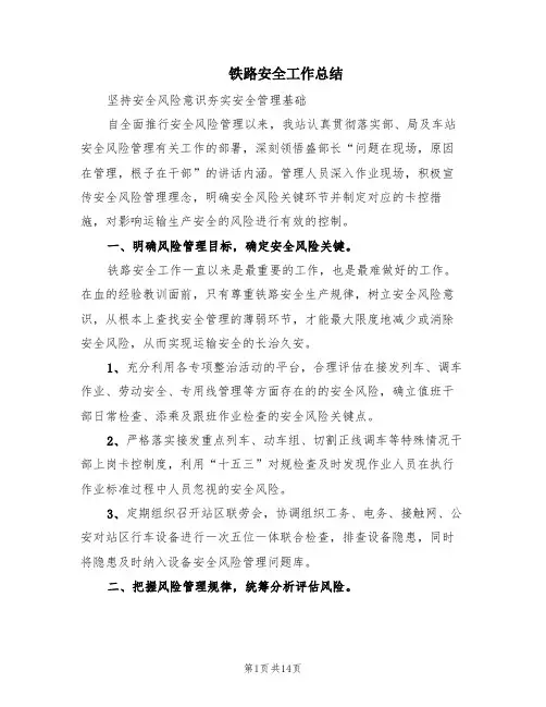 铁路安全工作总结(4篇)
