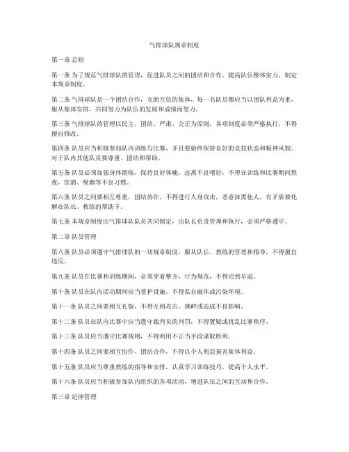 气排球队规章制度