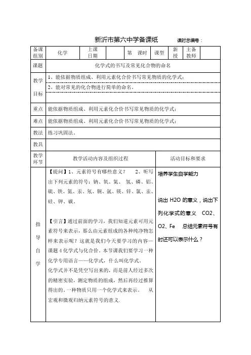 九年级化学教案：化学式的书写及常见化合物的命名