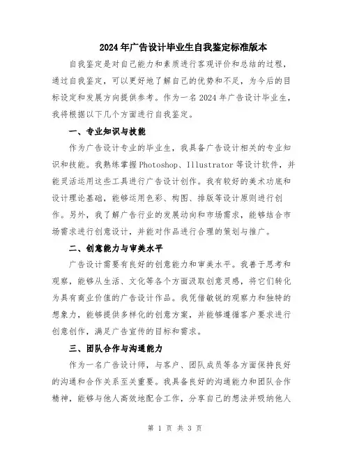 2024年广告设计毕业生自我鉴定标准版本