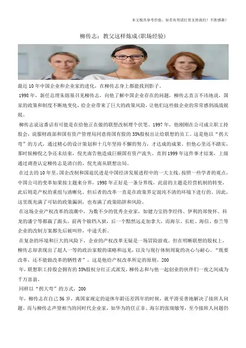 柳传志：教父这样炼成(职场经验)