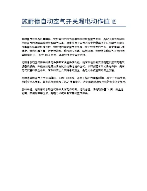 施耐德自动空气开关漏电动作值I△
