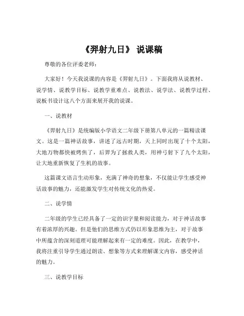 《羿射九日》 说课稿