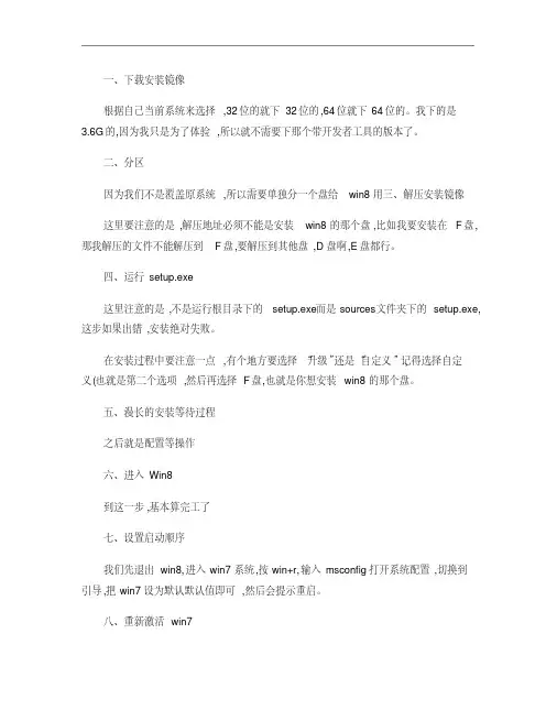 安装Windows7、Windows8双系统教程(精)