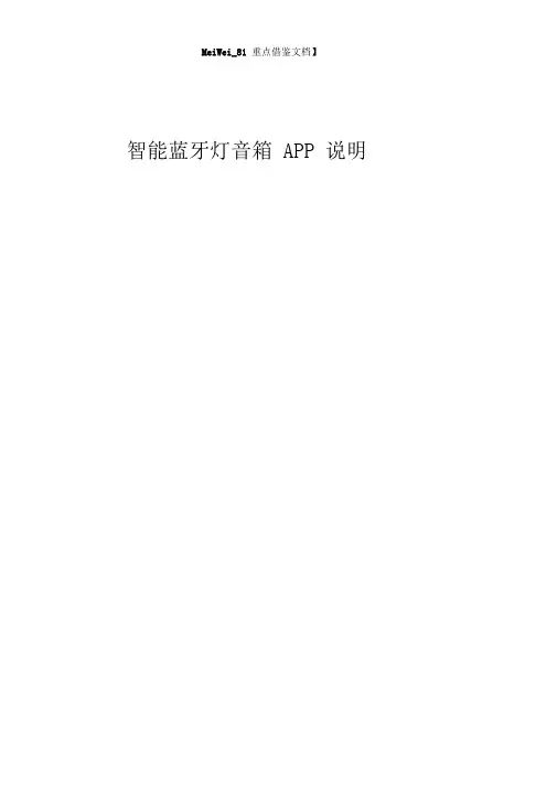 智能蓝牙灯APP说明
