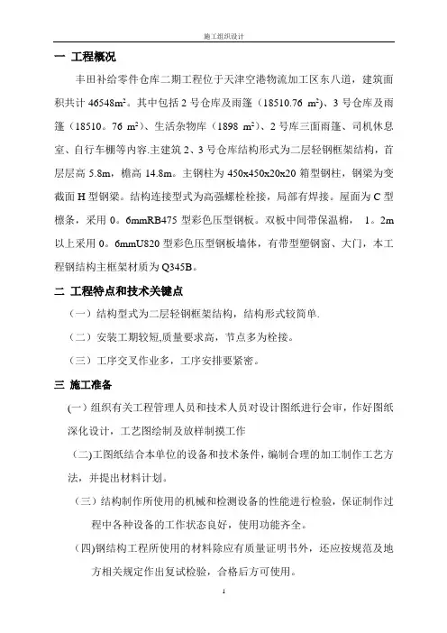 钢结构工程施工组织设计方案