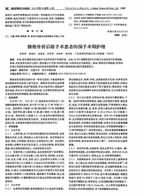 腰椎骨折后路手术患者的围手术期护理
