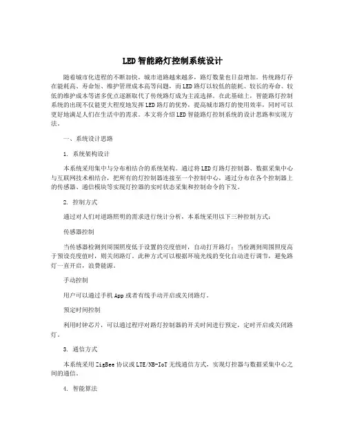 LED智能路灯控制系统设计