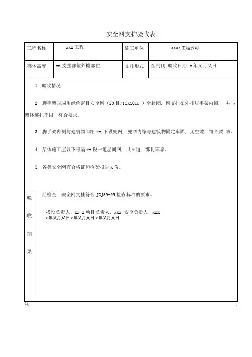 安全网支护验收表