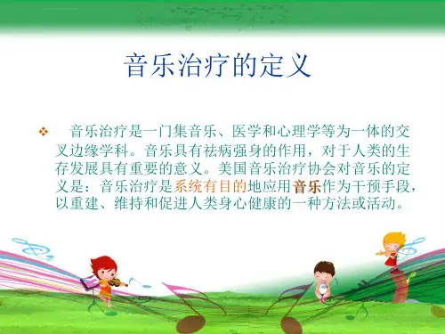 音乐治疗在特殊儿童康复教育中的应用ppt课件