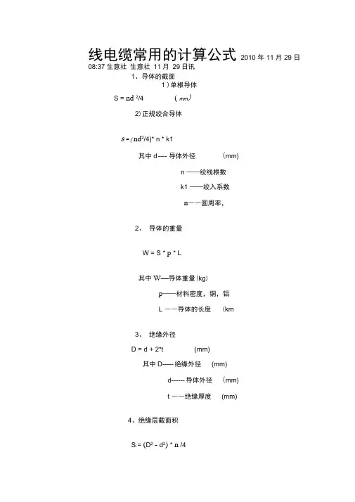 电线电缆常用的计算公式