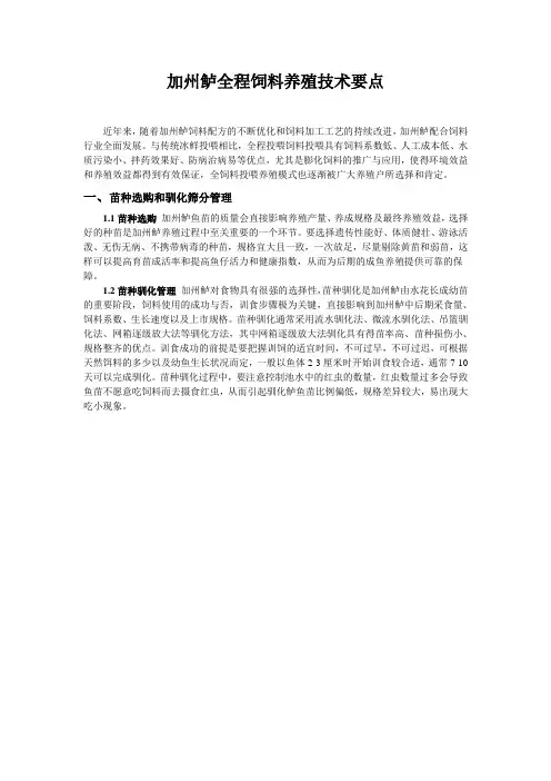加州鲈全程饲料养殖技术要点