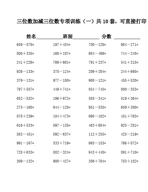 三位数加三位数100道计算题 (12)