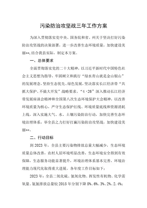 污染防治攻坚战三年工作方案