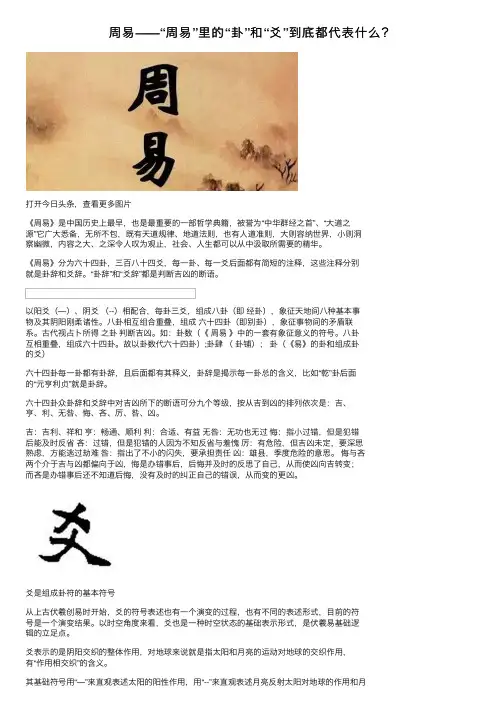 周易——“周易”里的“卦”和“爻”到底都代表什么？
