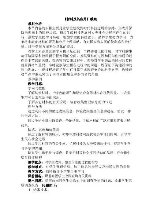 《新材料及其应用》教案