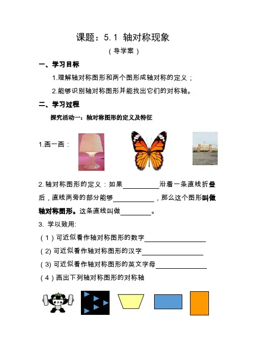 轴对称的再认识