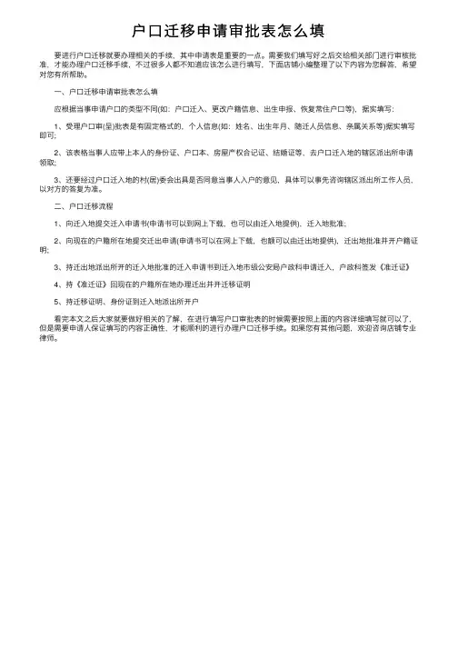 户口迁移申请审批表怎么填