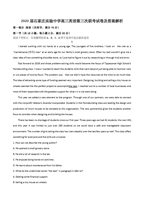 2020届石家庄实验中学高三英语第三次联考试卷及答案解析