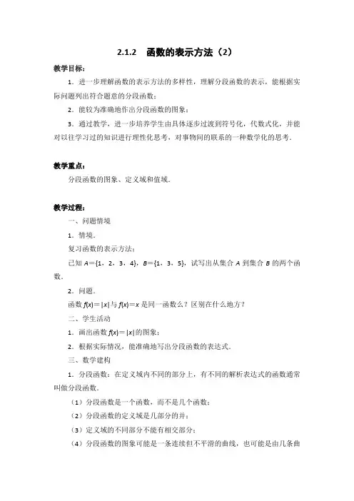 苏教版高中数学必修一函数的表示方法教案