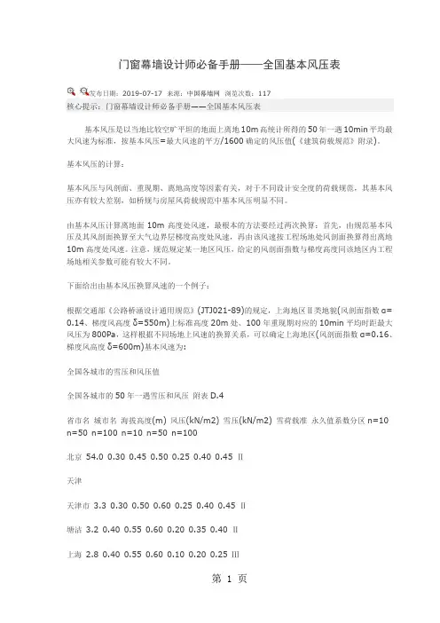 全国基本风压表34页word文档