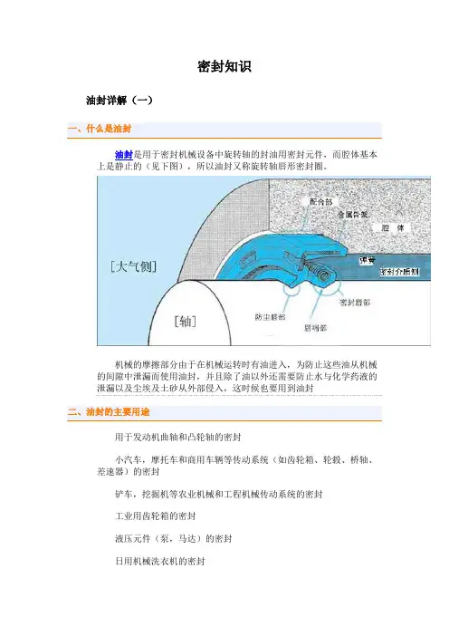 机械密封知识