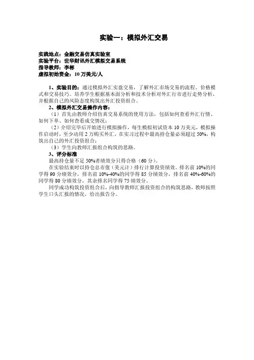 实验一：模拟外汇交易