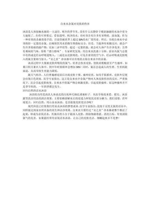 自来水余氯对皮肤的伤害
