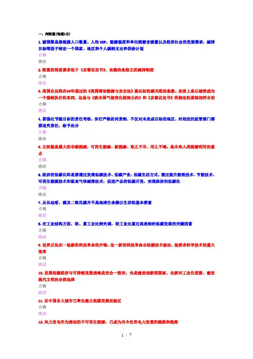 公需科目《低碳经济》考试试卷