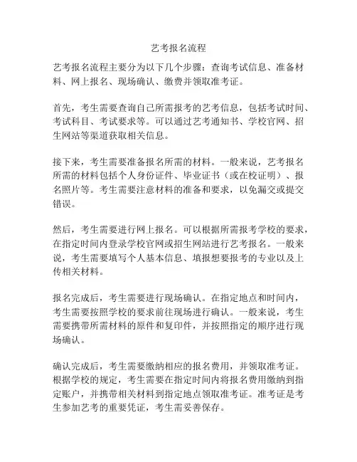 艺考报名流程