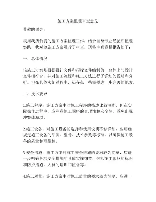 施工方案监理审查意见