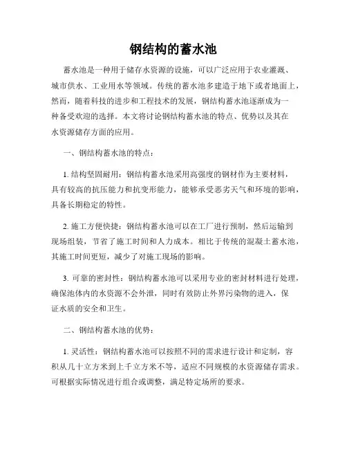 钢结构的蓄水池