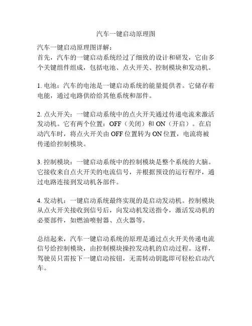 汽车一键启动原理图