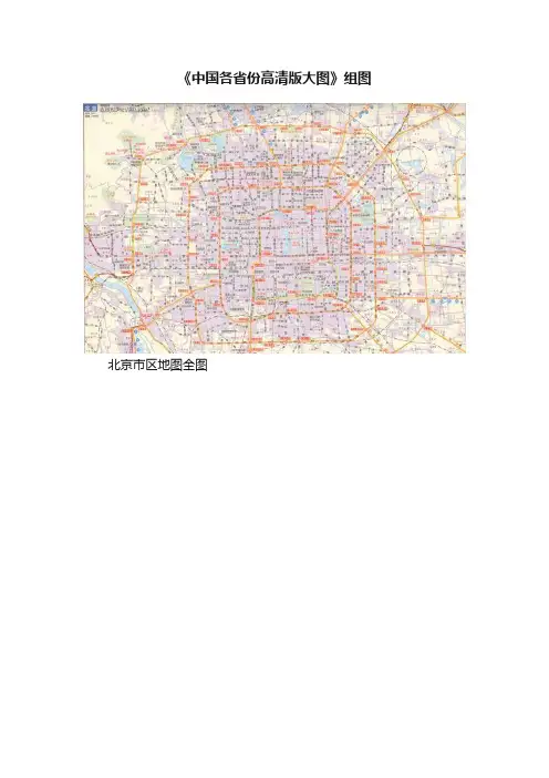 《中国各省份高清版大图》组图