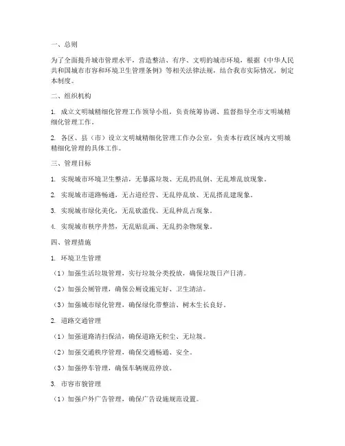 文明城精细化管理制度范本